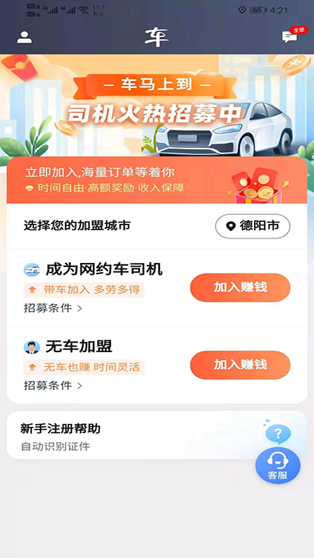 马上到司机手机版图2