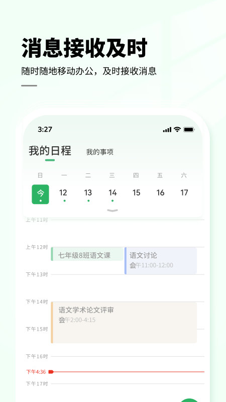 七中育才app图2