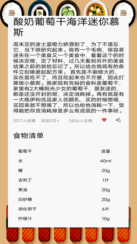 家常菜厨房软件图3