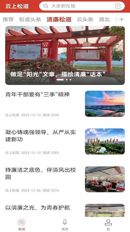 云上松滋官网版图2