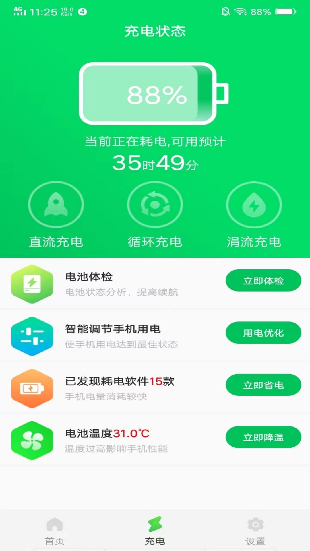手机省电王软件图4