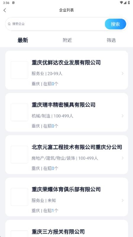 渝快聘软件图4