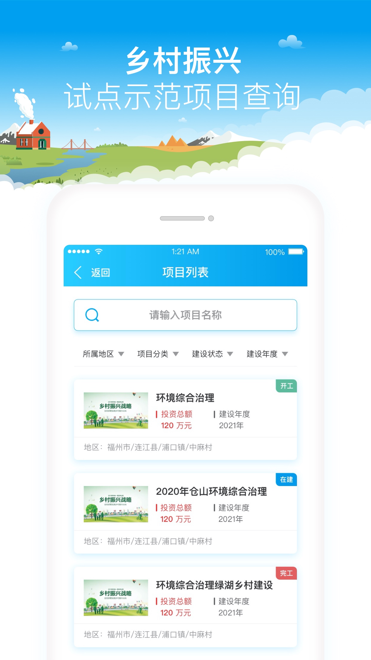 福建乡村振兴官网版