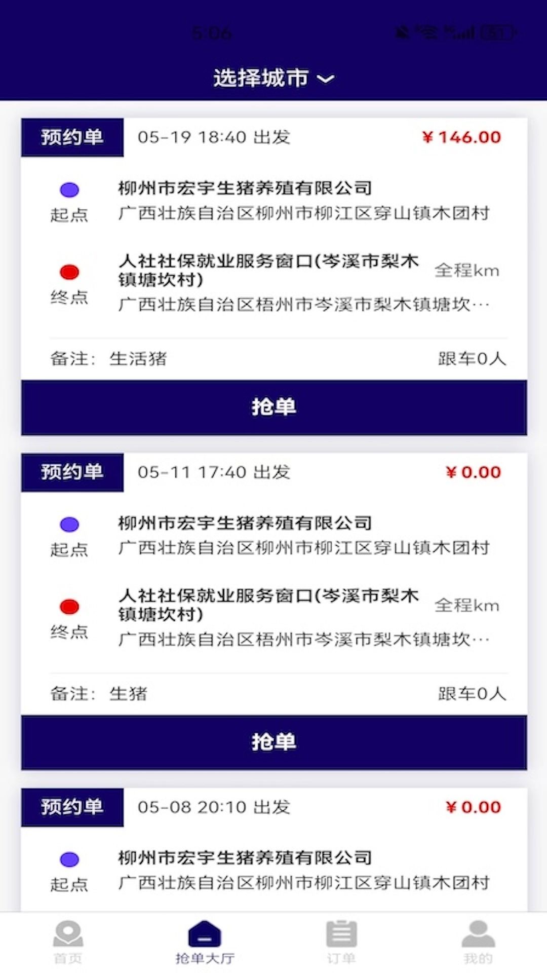 城市货运司机app