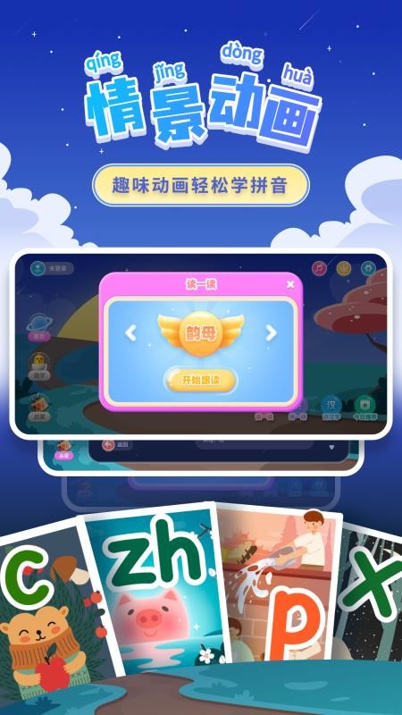 幼小衔接拼音app图3