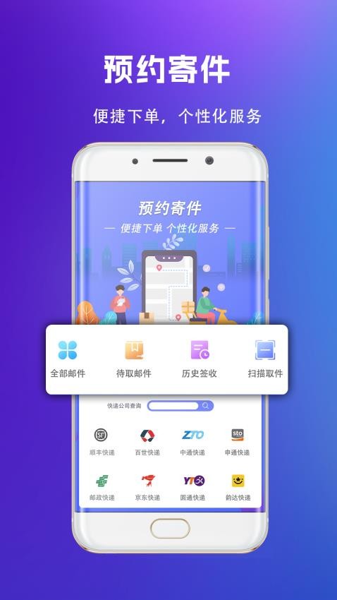 快递查询管家app图3