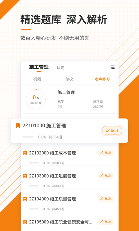二建准题库app图2