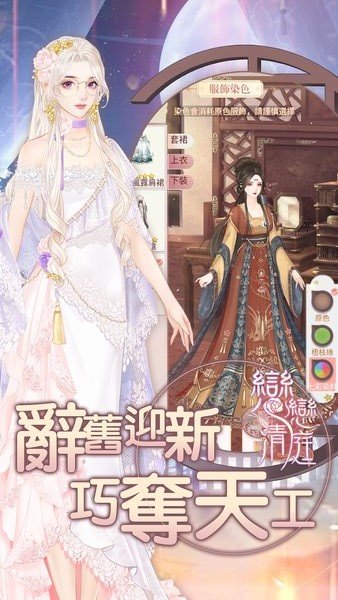 戀戀清庭游戏