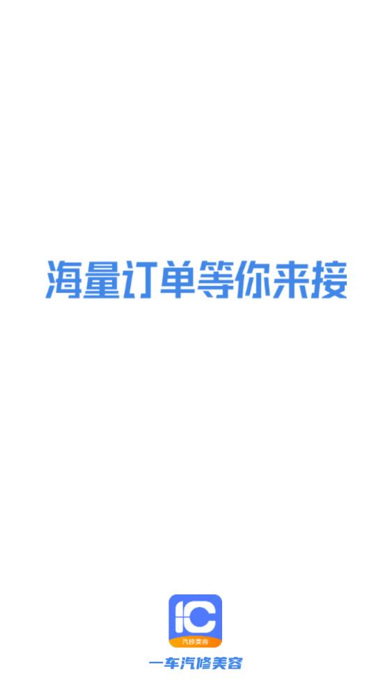 一车汽修商家端APP图4