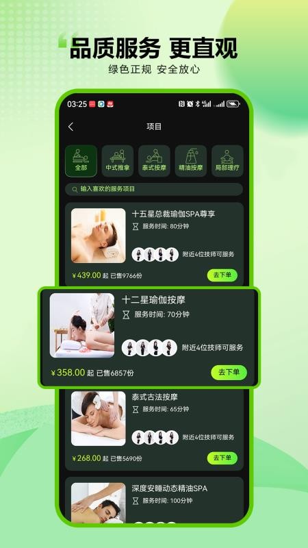 新一代上门按摩app图1