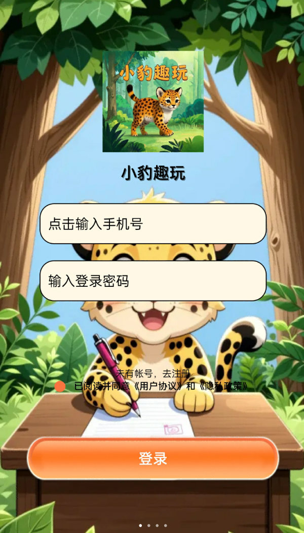小豹趣玩app图2