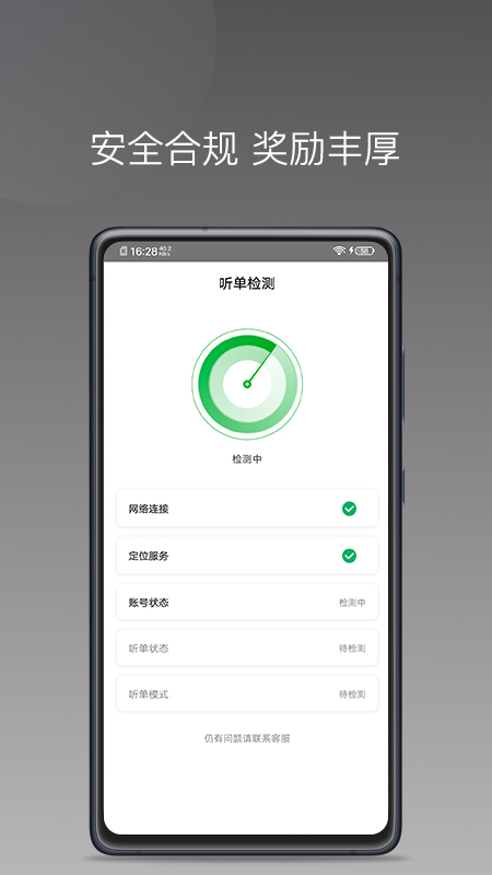 易通快车app图2