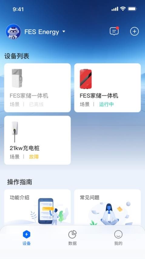 飞驰能源软件图3