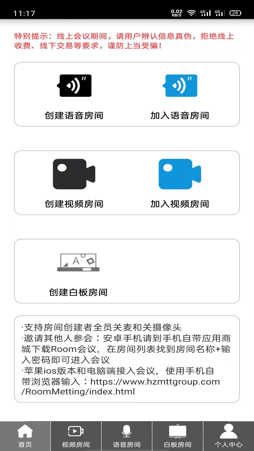 Room会议软件图4