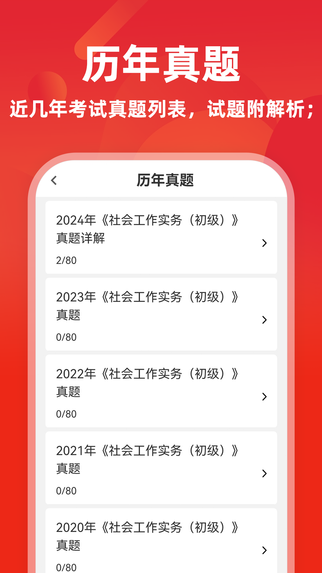 社会工作者牛题库最新版图1