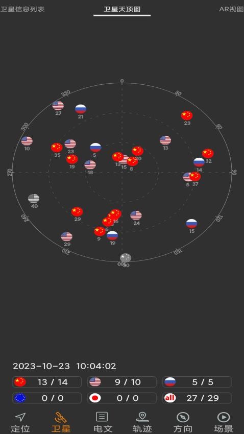 卫星伴侣app图2
