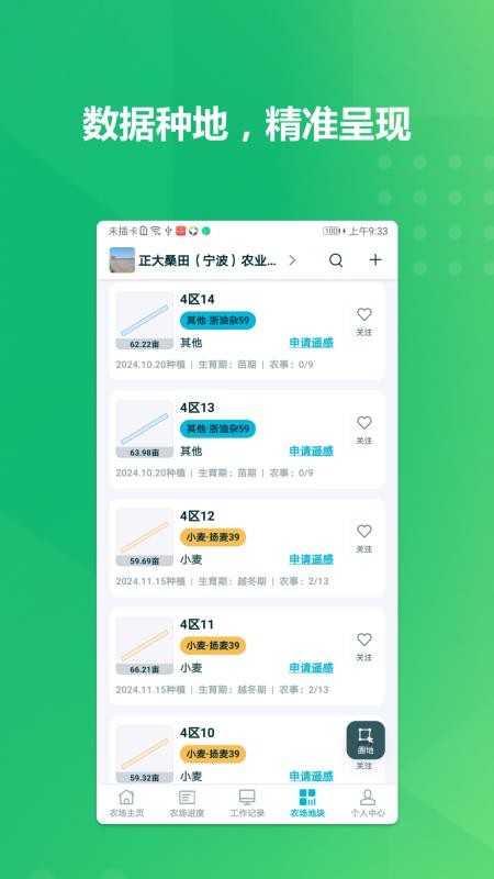 种植博士app图3