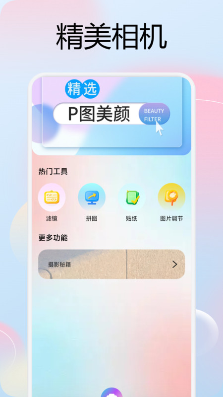 友甜相机app