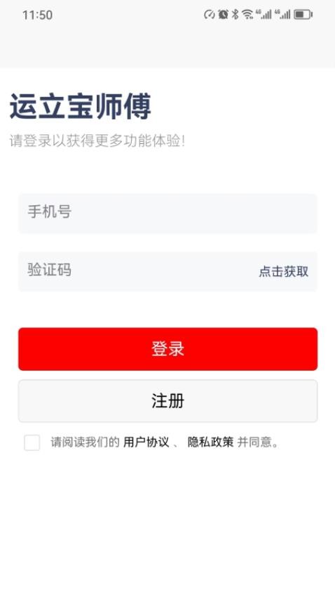 运立宝师傅app