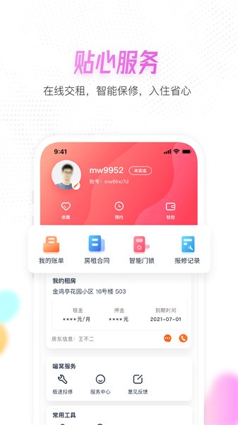 喵窝租房app图3