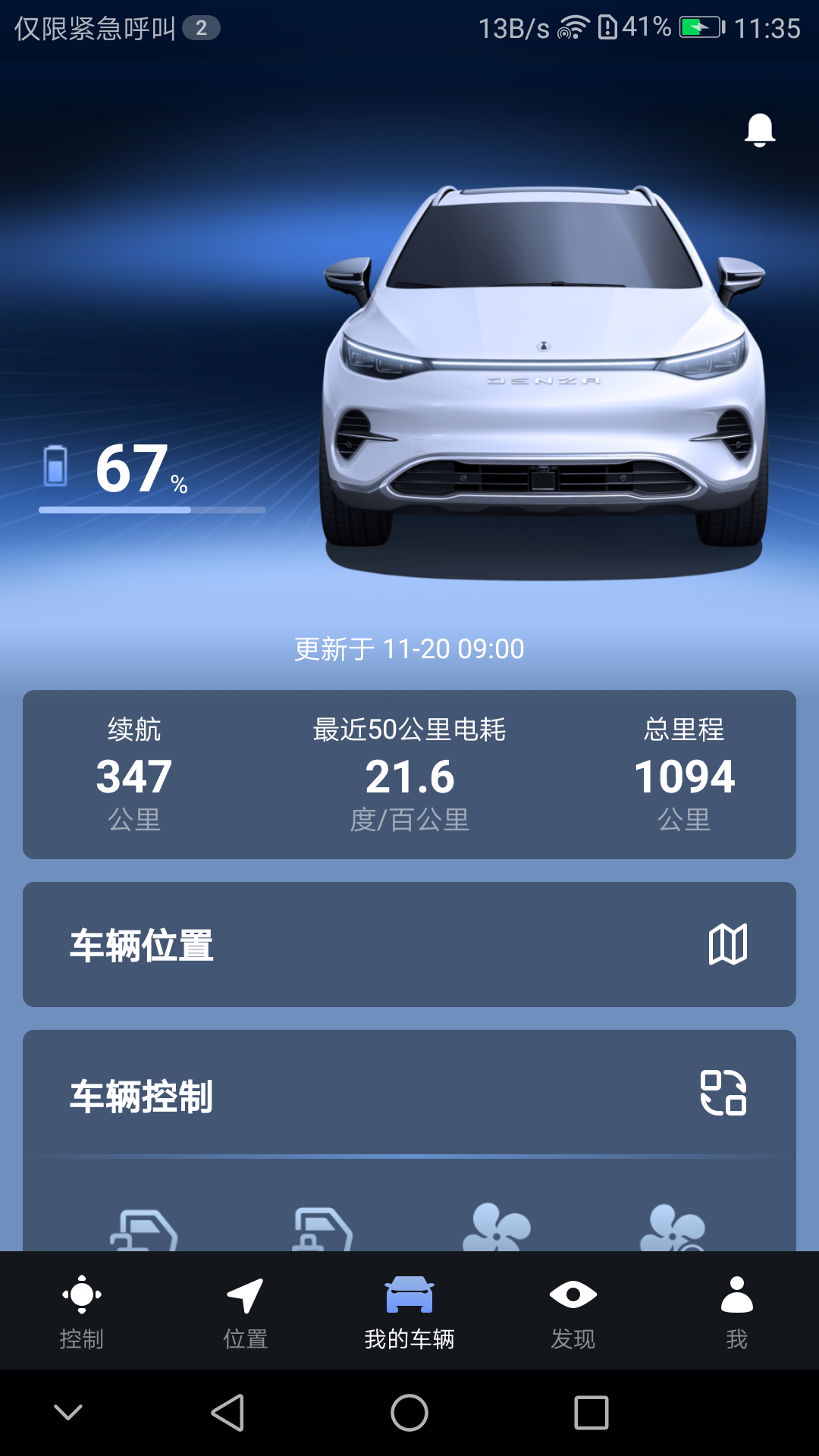腾势智能互联安卓版图4