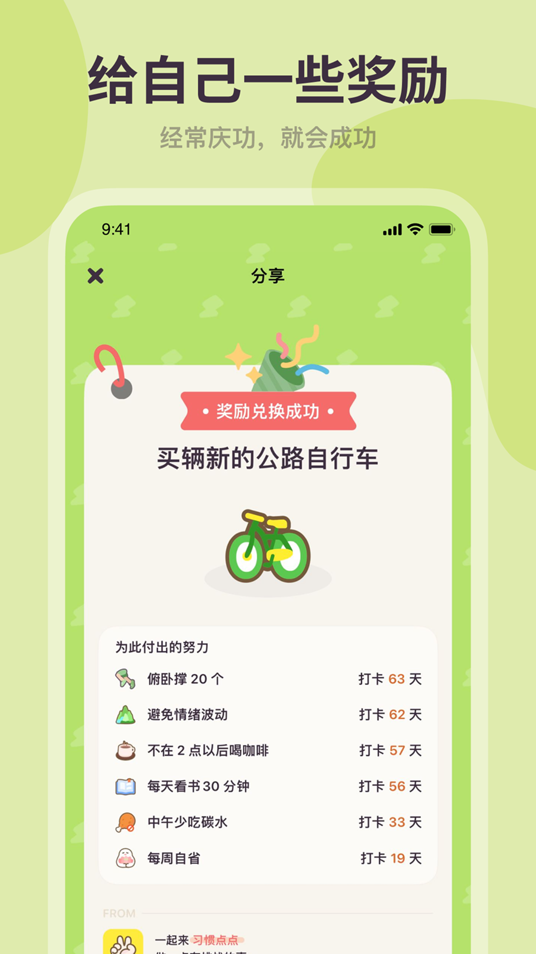 习惯点点最新版图2