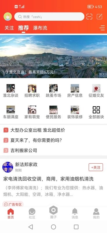 淮北论坛app图3