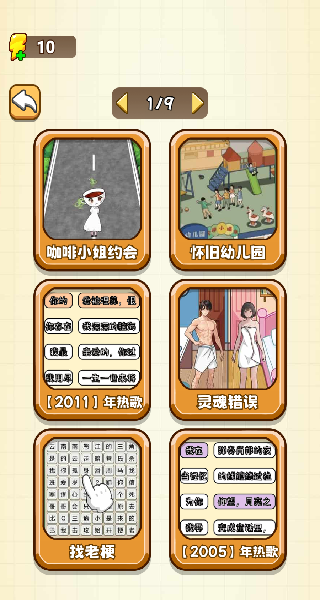脑洞历险录游戏