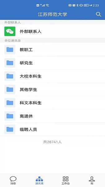 爱师大app图2
