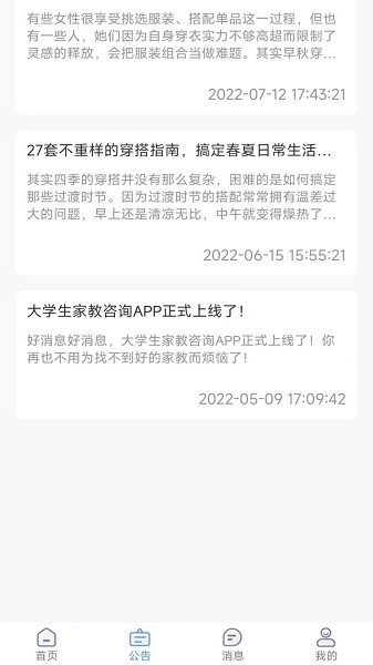 大学生穿搭app图2
