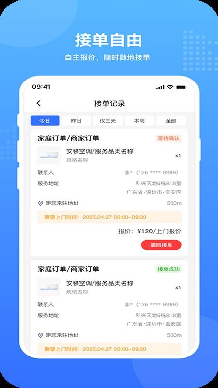 飞达生活师傅app图2