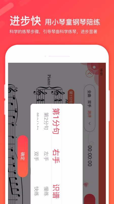 小琴童钢琴陪练app图2