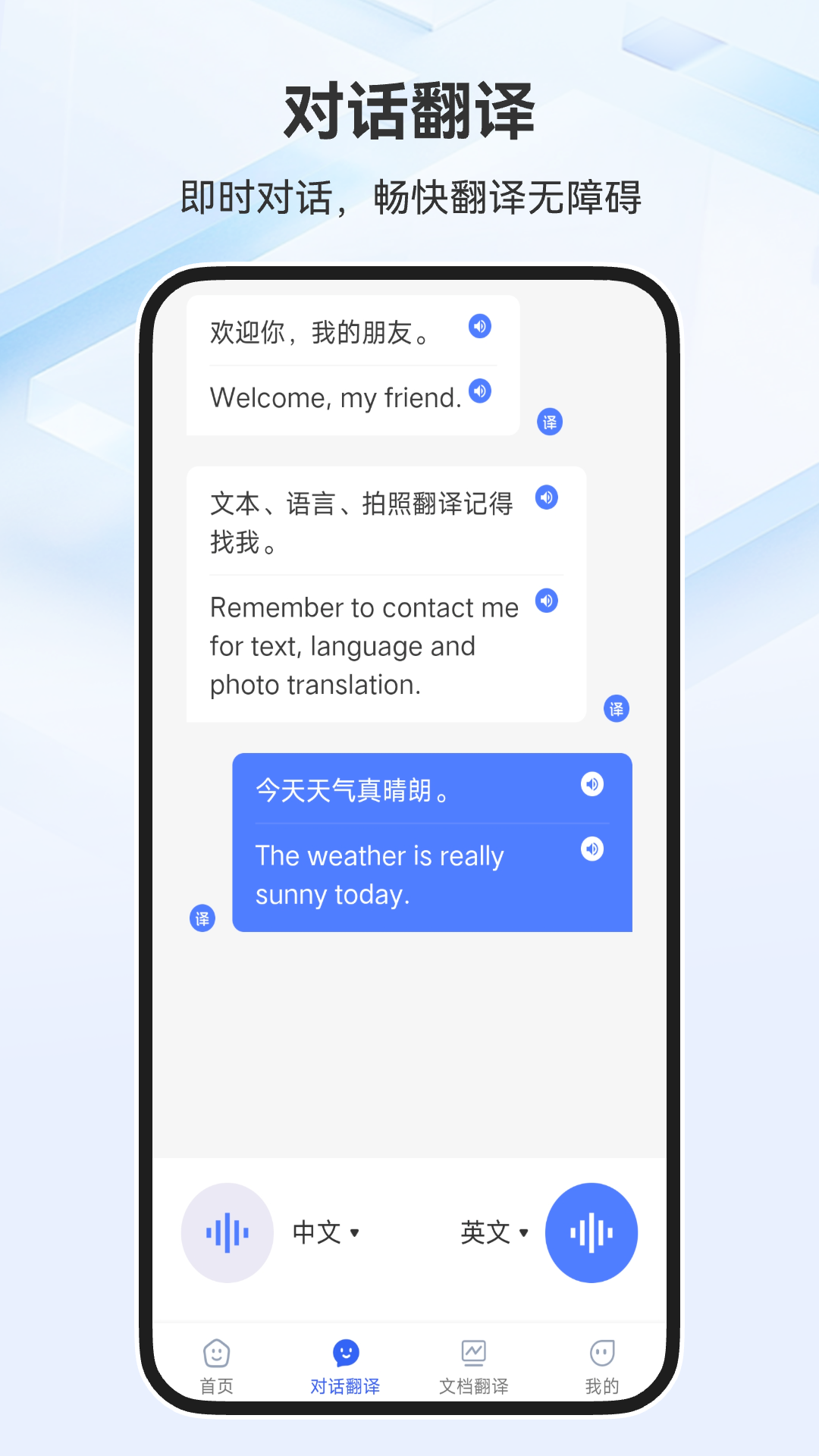 全能翻译家app图4