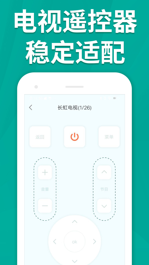 万能手机智能遥控器app图3
