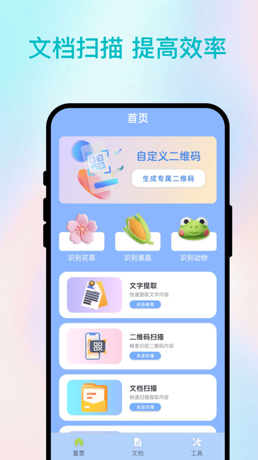 慧识扫描王app图3