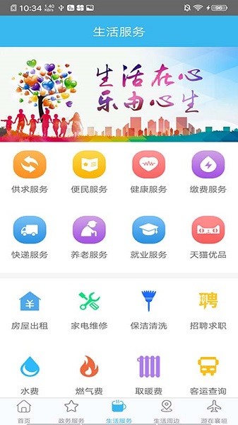 智慧襄垣app图1