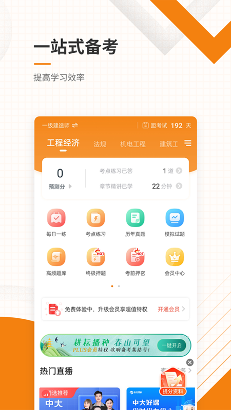 二级建造师准题库手机版图3