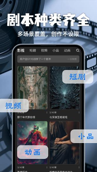 全民写剧本安卓版图2