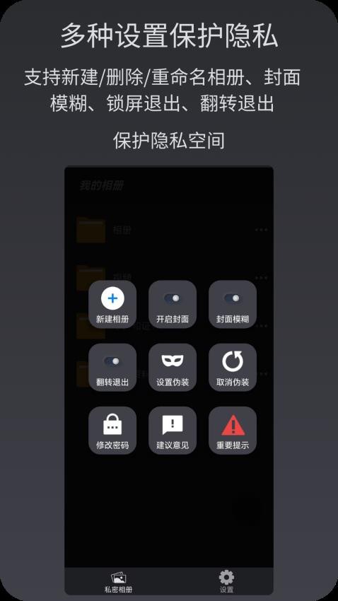 私密相册空间app