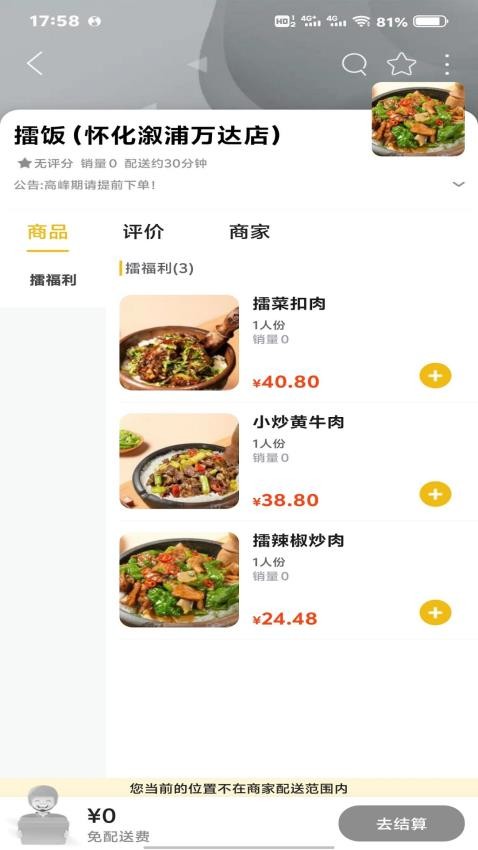 玩转怀化app图1