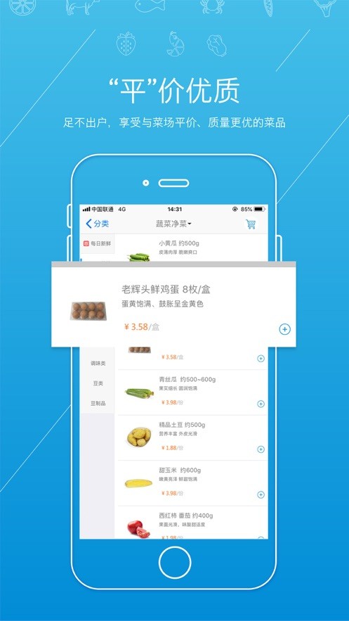 虾笨鲜生软件图2