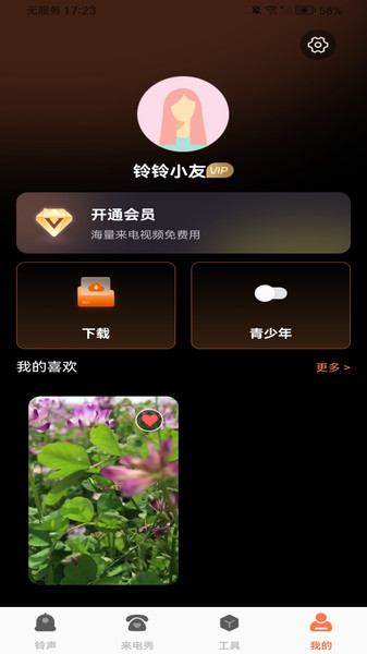 来电铃音大全app图3