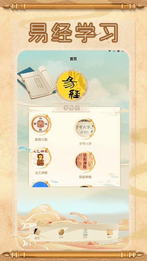 学易经app