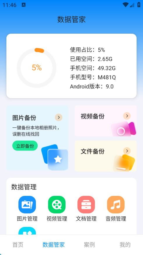 万能恢复管家app图1