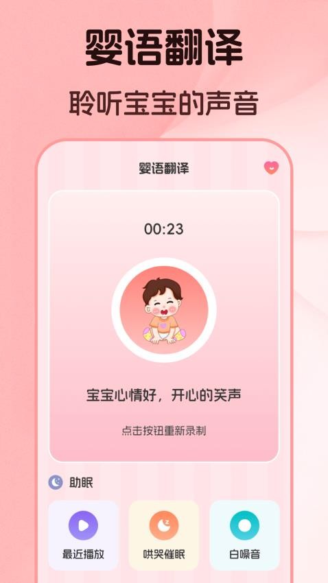 婴儿语言翻译器app图1