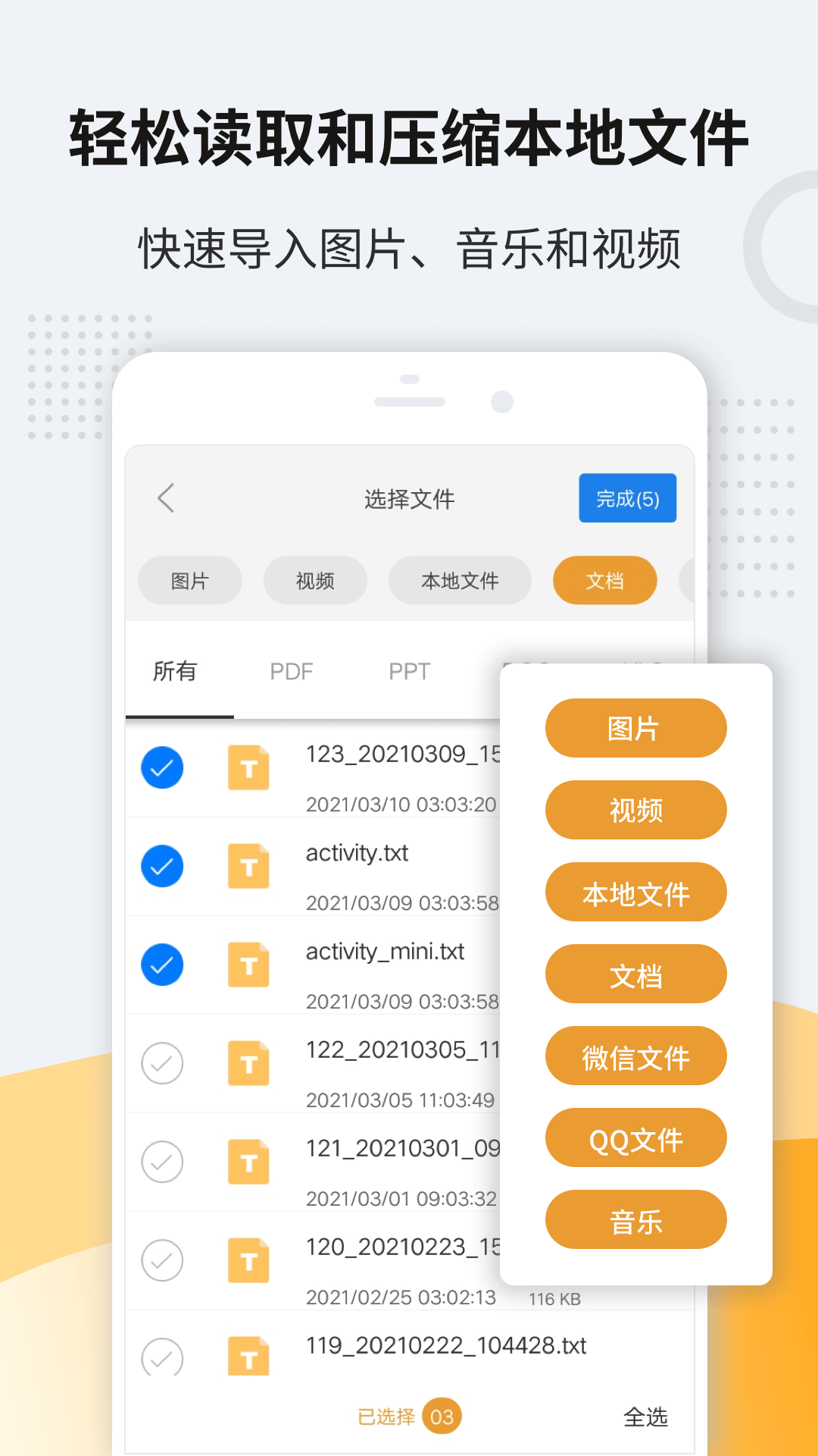 解压缩zip软件图1