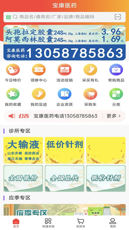 宝康医药app图4
