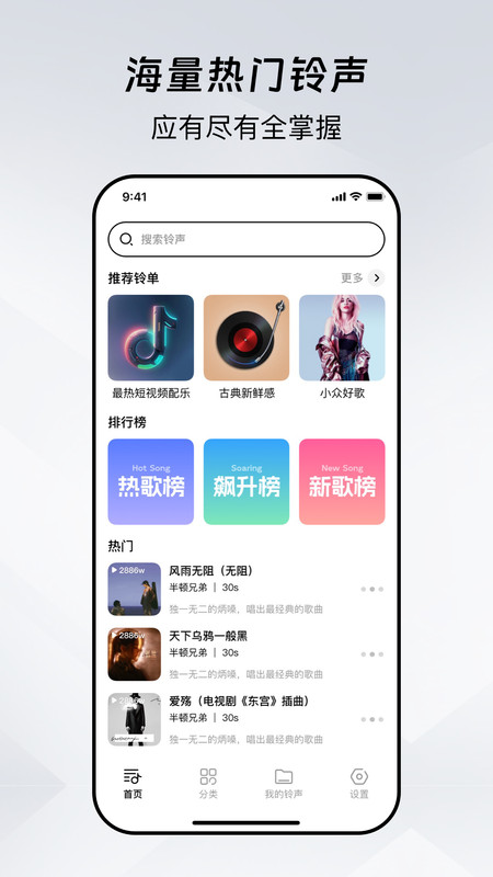手机铃声通app