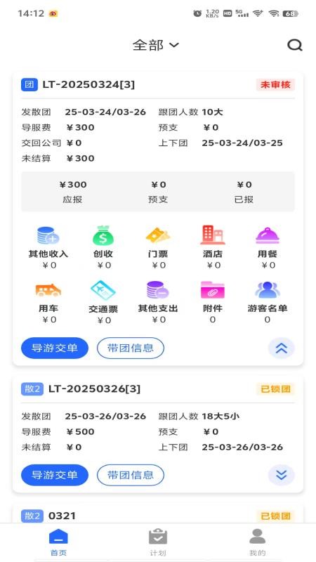 鲸旅途导游版app