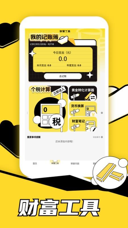 荣华富贵app图1